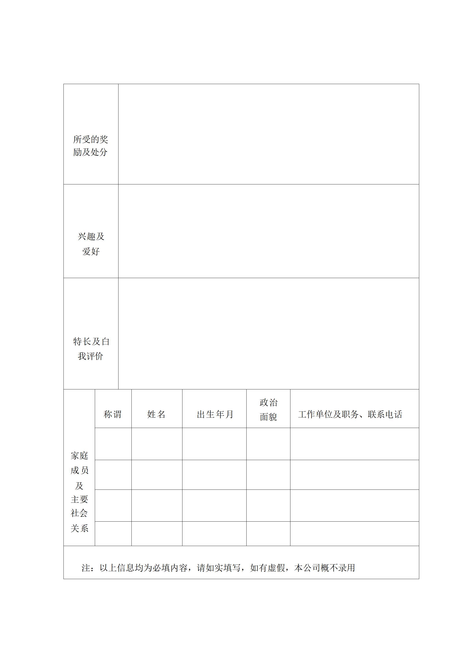 常德城發貿易有限公司招聘公告(1)_05.jpg